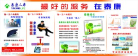 保险公司展板