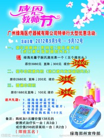 教师节活动