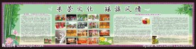 采茶文化宣传栏