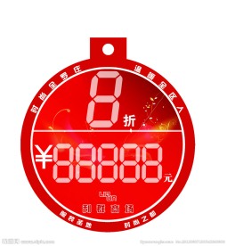 价格标签