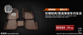 汽车脚垫促销