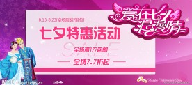 淘宝全屏活动 情人节七夕海报