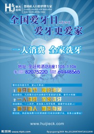 爱牙日海报