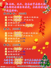 迎圣诞 元旦 新春佳节