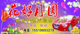 婚庆招牌广告