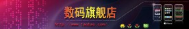 淘宝店招