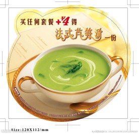 肯德基法式芦荟汤