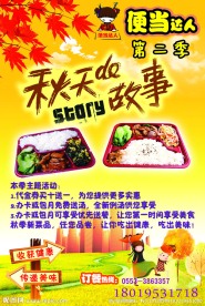 外卖单页
