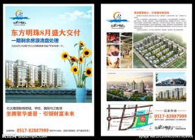 地产DM单页 东方明珠