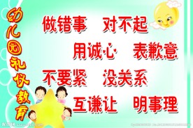 幼儿园礼仪教育