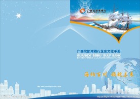 银行企业文化封面