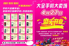 大全手机大卖场