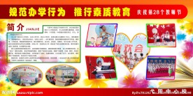 教师节展板