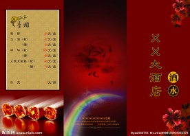 酒水单封面