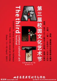 校园文化节