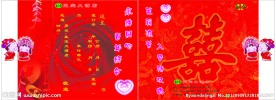 喜庆喜贴