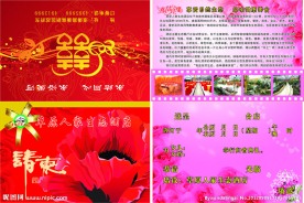 请贴喜贴