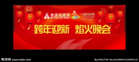 舞台背景 新年晚会
