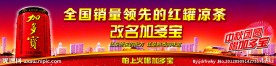 加多宝 中秋元素