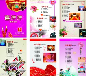 婚庆价格表