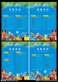 水吧价目表