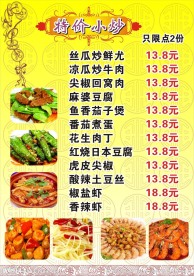 A3精制菜单内页