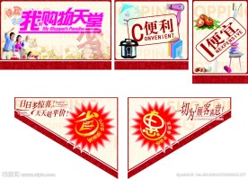 超市形象墙
