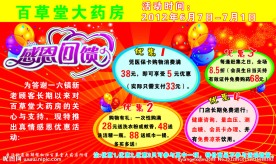 药店促销宣传单