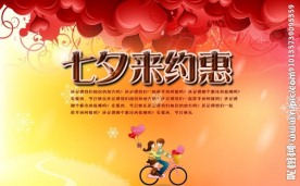 七夕海报