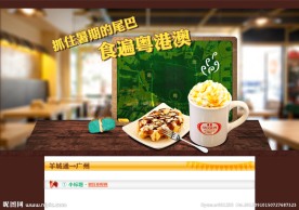 美食港澳粤吃货夏天尾巴