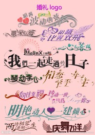 婚礼logo
