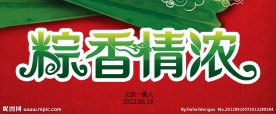 端午节字体