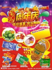 8周年庆
