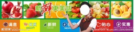 超市形象水果