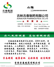 吉林吉春制药