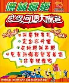林德家居 德林橱柜感恩回馈大酬宾