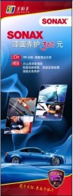 汽车美容广告