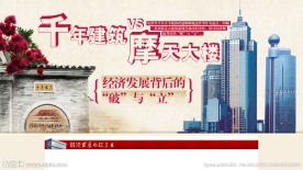 绍兴千年古寺摩天大楼