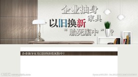 以旧换新企业抽身家电