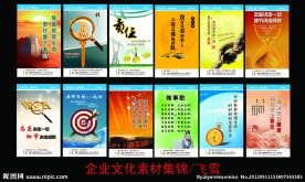 企业文化素材