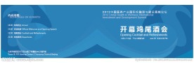 会议邀请函