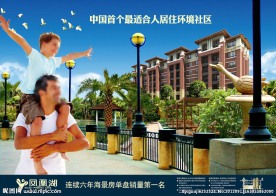 凤凰湖 地产
