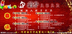 美容美发海报