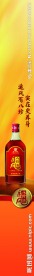 追风八珍酒 中国劲酒