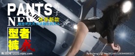 裤子海报