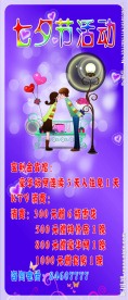 七夕情人节x展架