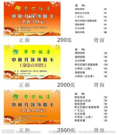 周口饭店月饼卡