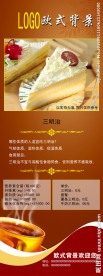 欧式餐饮展架