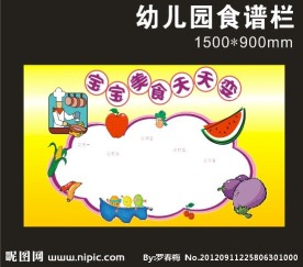 幼儿园公告栏