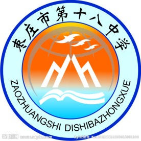 十八中标志